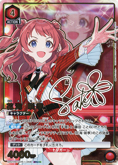 SR 花海 咲季(パラレル) 販売 | 学園アイドルマスター | ユニオン