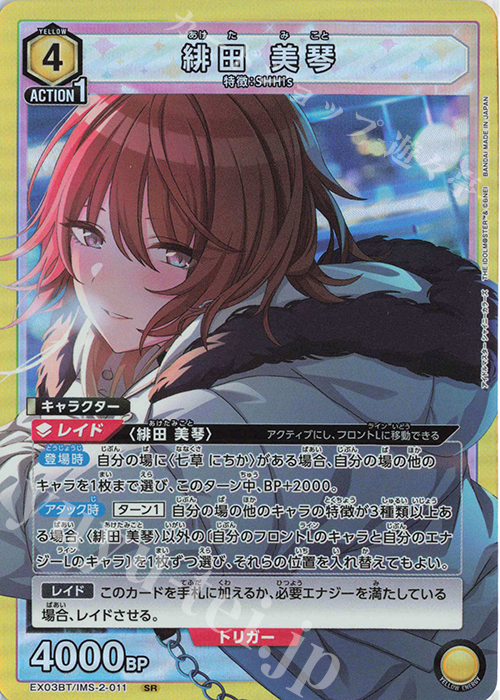 傷】 SR 緋田 美琴 販売 | アイドルマスター シャイニーカラーズ Vol.2