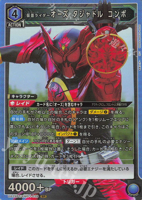 SR 仮面ライダーオーズ タジャドル コンボ 販売 | 仮面ライダー