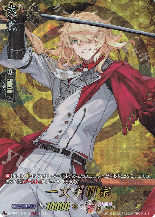 TRR 一文字則宗 買取 | [DTB07] 刀剣乱舞ONLINE 2023 | ヴァンガード