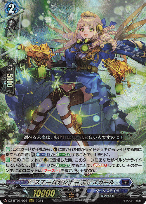 RRR スチームガンナー ティズカール 販売 | [DZBT01] 運命大戦