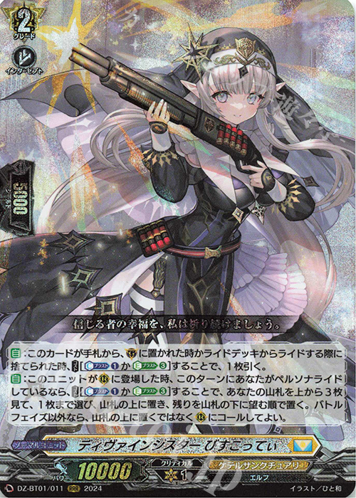 RRR ディヴァインシスター びすこってぃ 販売 | [DZBT01] 運命大戦