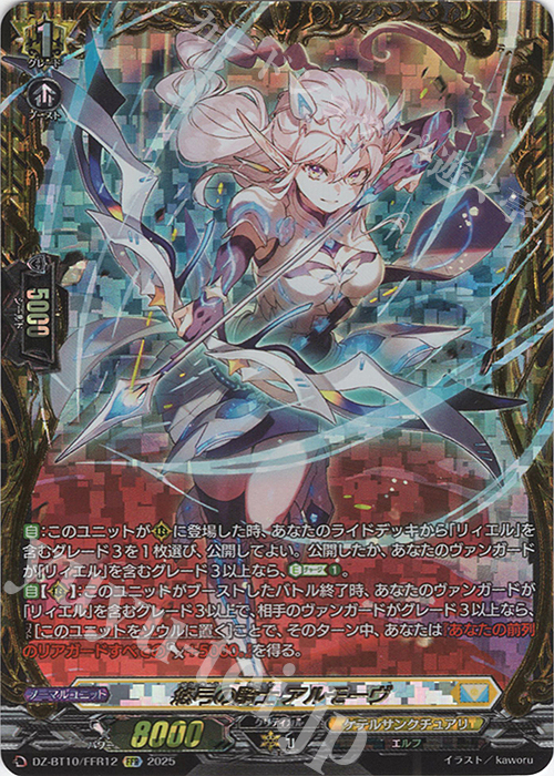 FFR 悠弓の騎士 アルモーヴ(箔押し) 販売 | [DZBT10] 竜魂鳴導