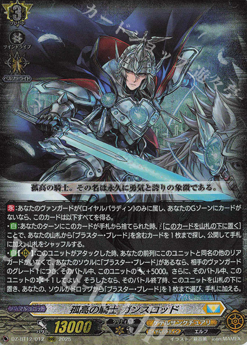 RRR 孤高の騎士 ガンスロッド 販売 | [DZBT12] 冥淵葬空 | ヴァン