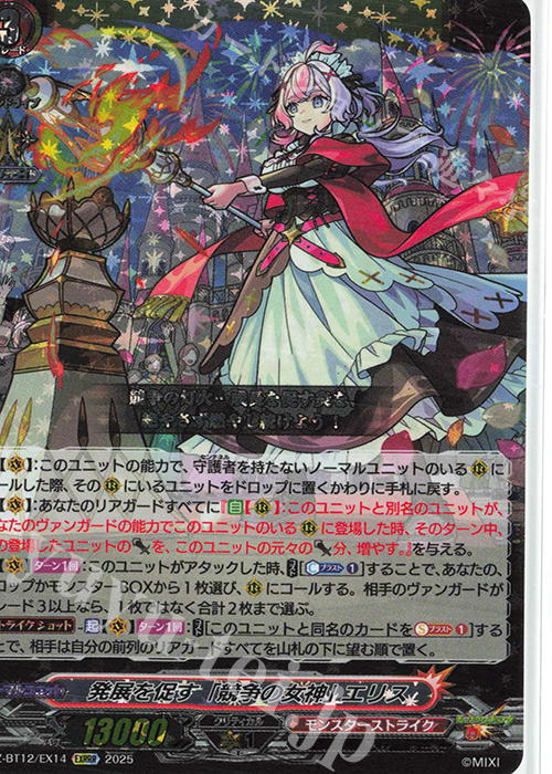 EXRRR 発展を促す「競争の女神」 エリス 販売 | [DZBT12] 冥淵葬空