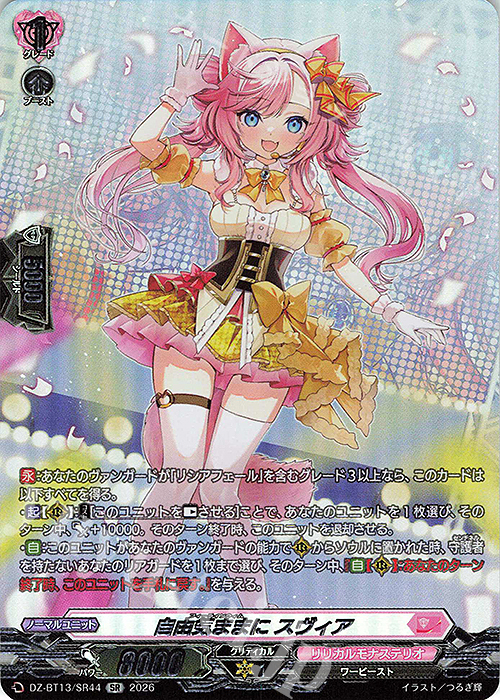 SR 自由気ままに スヴィア(箔押し) 販売 | [DZBT13] 幻真星戦 | ヴァン