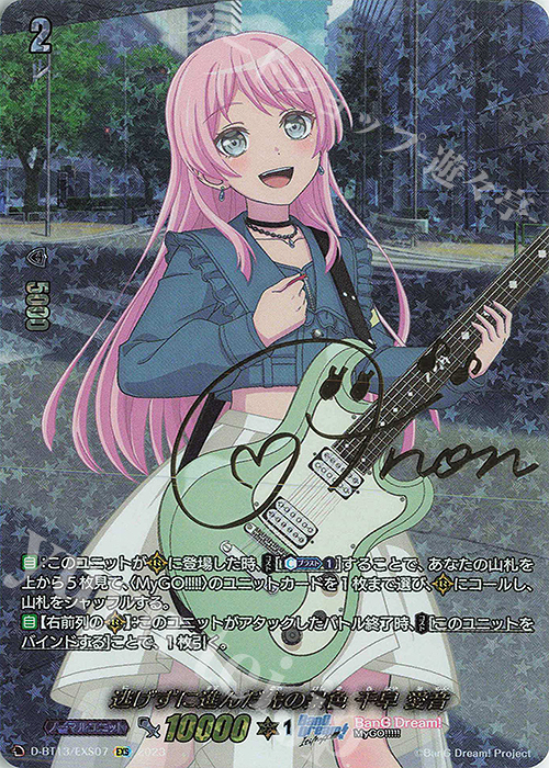 EXS 逃げずに進んだ先の景色 千早 愛音(サイン入り) 販売 | [DBT13] 天