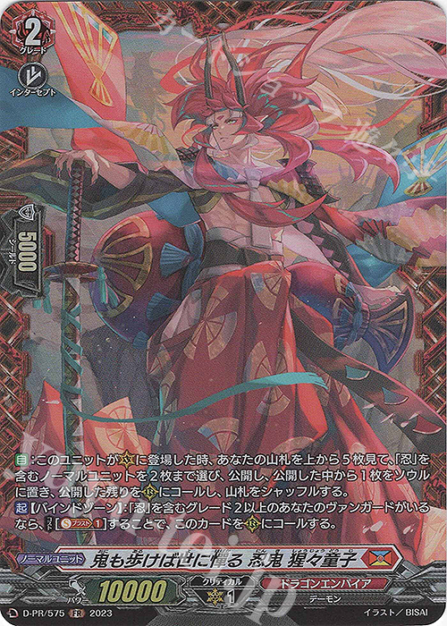 FR 鬼も歩けば世に憚る 忍鬼 猩々童子(FR仕様) 販売 | DPR/501〜DPR