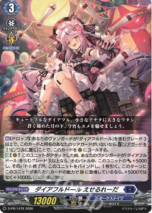 傷】 PR ダイアフルドール えせるれーだ 販売 | DPR/1401〜DPR/1500