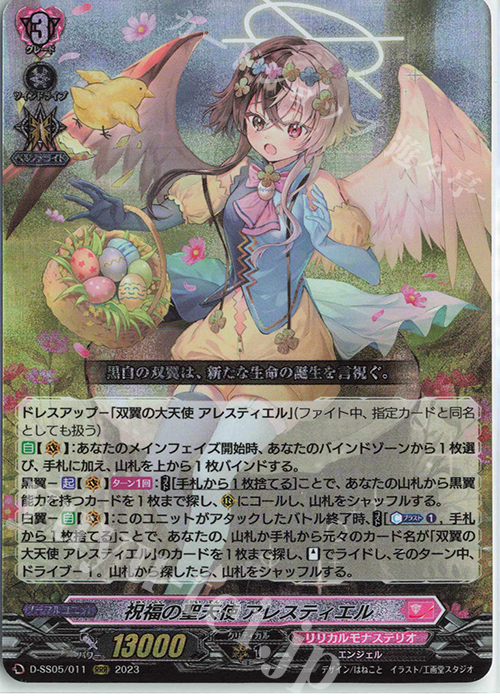 RRR 祝福の聖天使 アレスティエル 販売 | [DSS05] フェスティバル