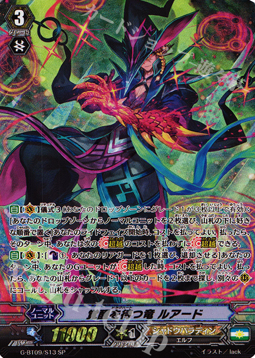 SP 覚醒を待つ竜 ルアード 販売 | [GBT09] 天舞竜神 | ヴァンガード