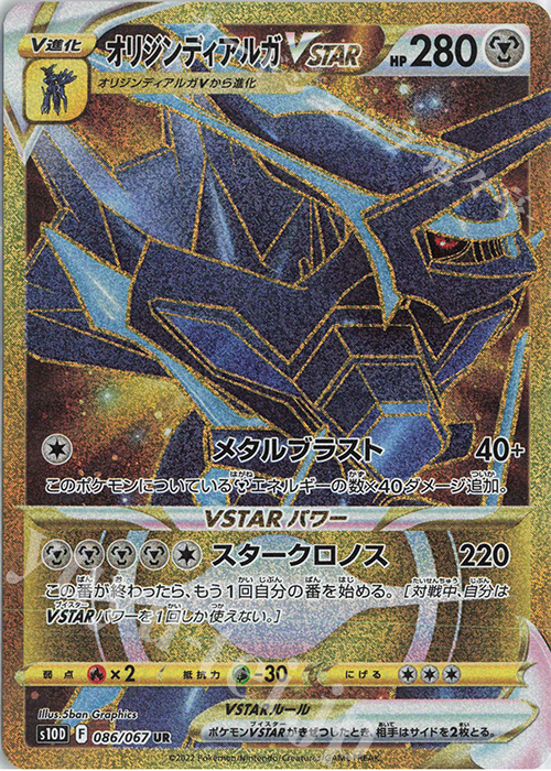 UR オリジンディアルガVSTAR 買取 | [S10D] 拡張パック タイムゲイザー