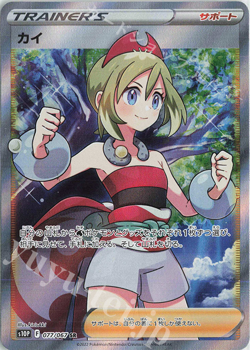 SR カイ 買取 | [S10P] 拡張パック スペースジャグラー | ポケモン