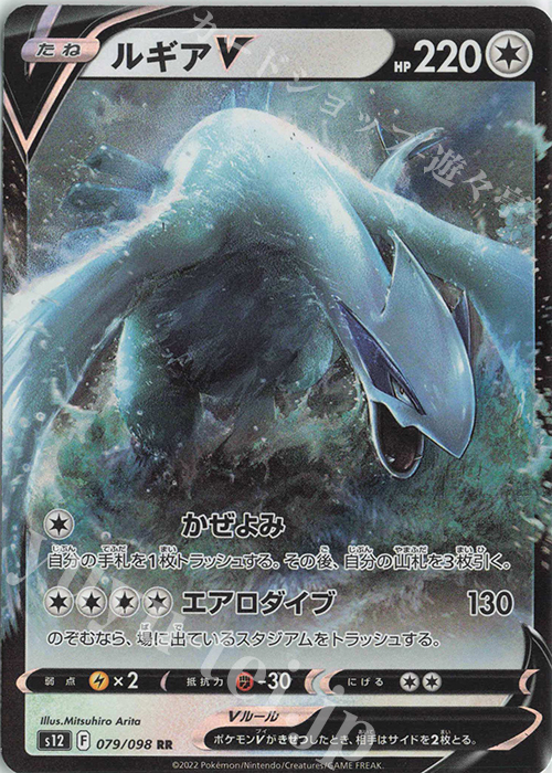 RR ルギアV 販売 | [S12] 拡張パック パラダイムトリガー | ポケモン