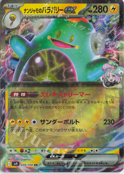 RR ナンジャモのハラバリーex 販売 | [SV9] 拡張パック バトル