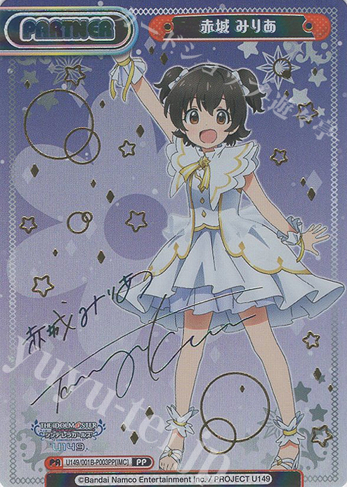 PP 赤城 みりあ（サイン入り） 販売 | TVアニメ「アイドルマスター