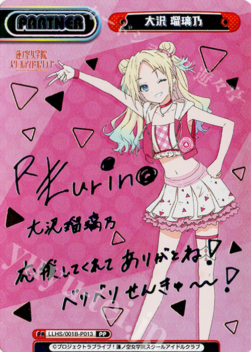 大沢瑠璃乃×藤島慈痛バ 最終値下げ ラブライブ！蓮ノ空女学院スクール