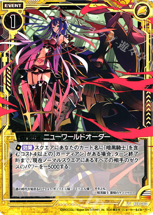 UC ニューワールドオーダー 販売 | [B19] 真神降臨編 覇神を穿つ者 | Z