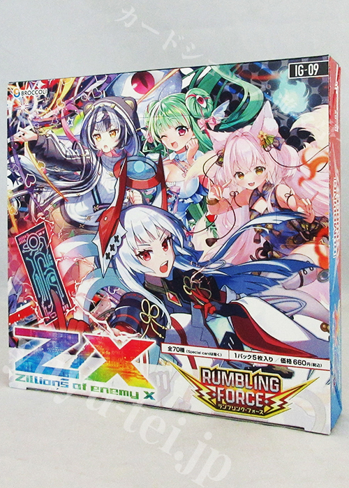 ブースター (ボックス) | 販売 | Z/X-Zillions of enemy X-｜ゼクス