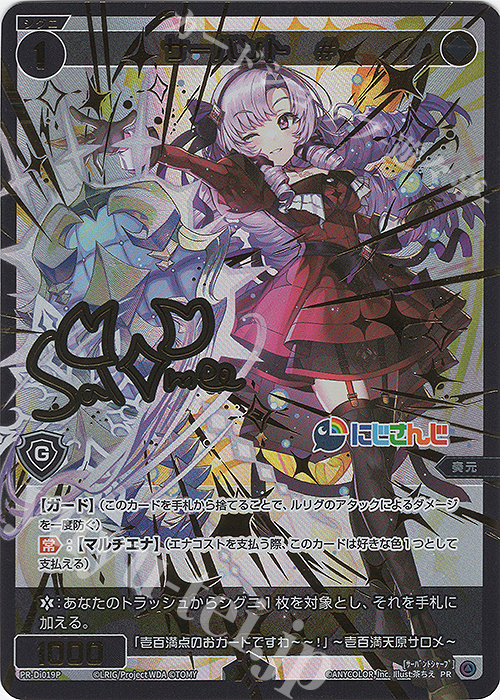P-PR サーバント #(にじさんじ DIVA 1BOX購入特典)(サイン入り) 販売