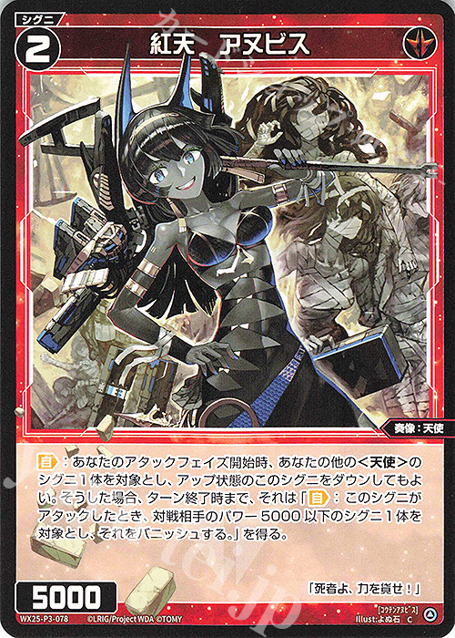 C 紅天 アヌビス 販売 | [WX25-P3] LUMINOUS SELECTOR | WIXOSS