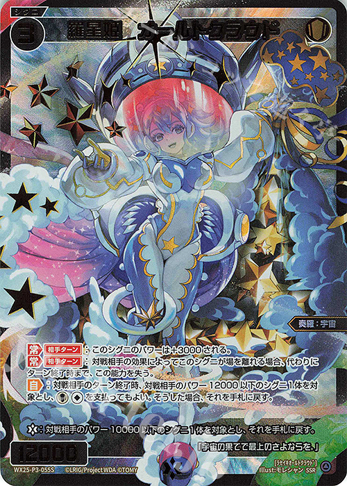 傷】 SSR 羅星姫 オールトクラウド 販売 | [WX25-P3] LUMINOUS