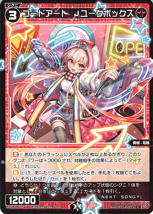 C コードアート Jユークボックス 販売 | [WXDI-11] REUNION DIVA