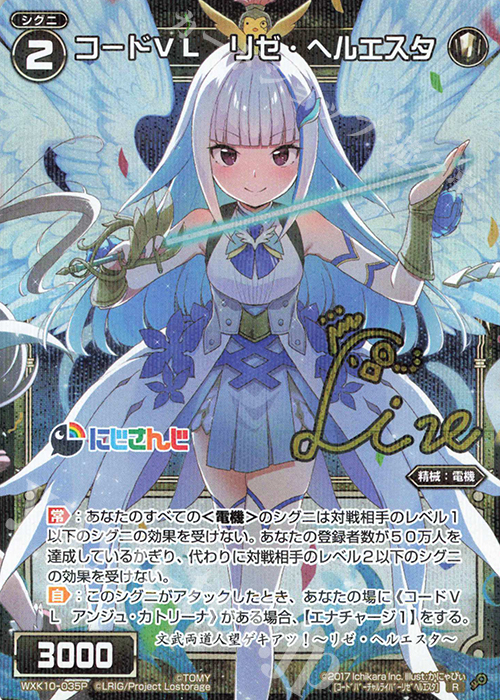 P-R コードVL リゼ・ヘルエスタ(サイン入り) 販売 | [WXK-10