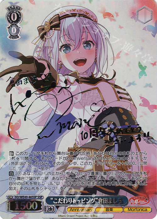 倉田ましろ トリガー ヴァンガード ヴァンガード 倉田ましろ EXサイン