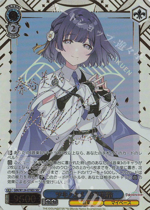 ツキノカメ 秦谷美鈴 SP ヴァイスシュバルツ 学園アイドルマスター SEC