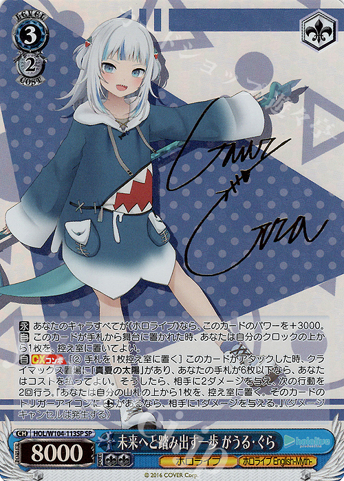 SP 未来へと踏み出す一歩 がうる・ぐら(サイン入り) 販売 | ホロライブ