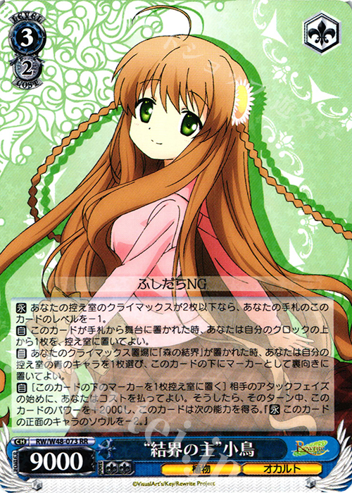 RR “結界の主”小鳥 販売 | TVアニメ「Rewrite」 | ヴァイス