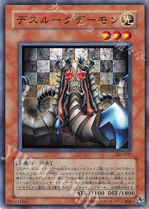 N デスルークデーモン 買取 | [305] 闇魔界の脅威 | 遊戯王 OCG高価