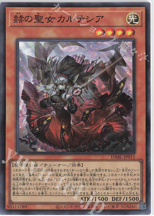 SR 赫の聖女カルテシア 販売 | [DABL] DARKWING BLAST | 遊戯王 OCG