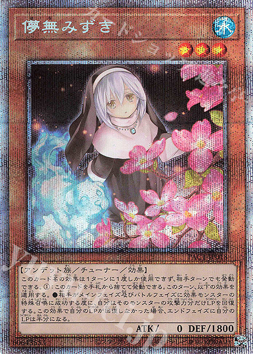 PSE 儚無みずき（イラスト違い版） 買取 | [PAC1] PRISMATIC ART