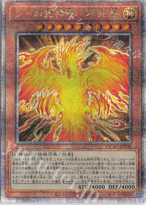 QCSE ラーの翼神竜-不死鳥 販売 | [QCAC] QUARTER CENTURY ART