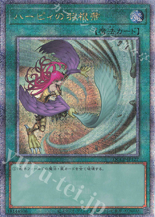 QCSE ハーピィの羽根帚(イラスト違い版) 買取 | [QCCP] QUARTER