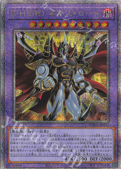 QCSE E-HERO ネオス・ロード 販売 | [SUDA] SUPREME DARKNESS | 遊戯王