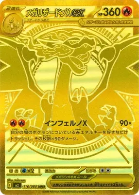 インフェルノX メガリザードンXex MUR 116/080 メガリザードンXex 116