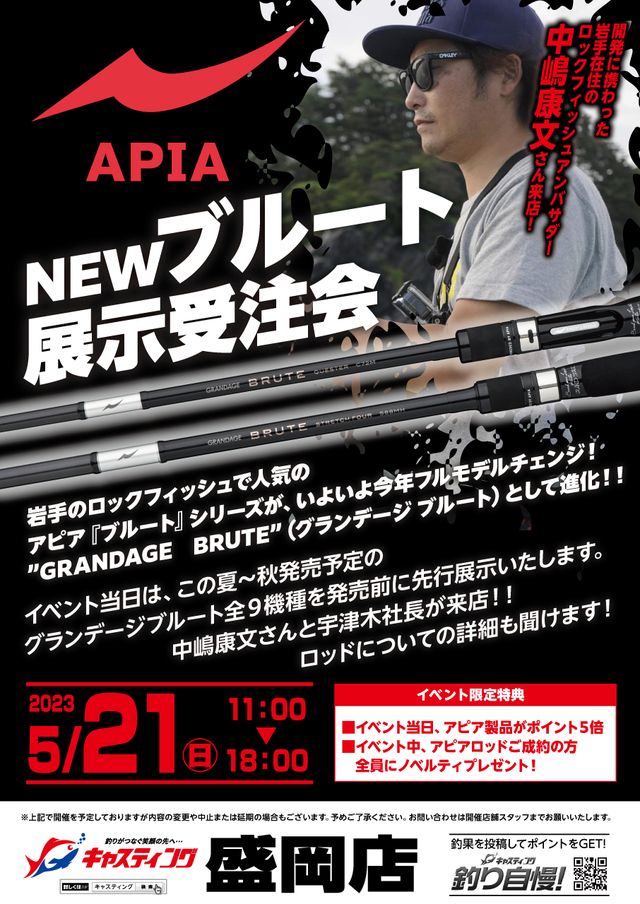 盛岡店 [釣具のキャスティング]