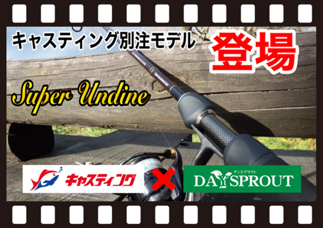 東久留米店 [釣具のキャスティング]