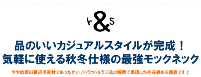 rough&swell［ラフアンドスウェル］BIG R HOT MOCK/裏起毛ジャージ