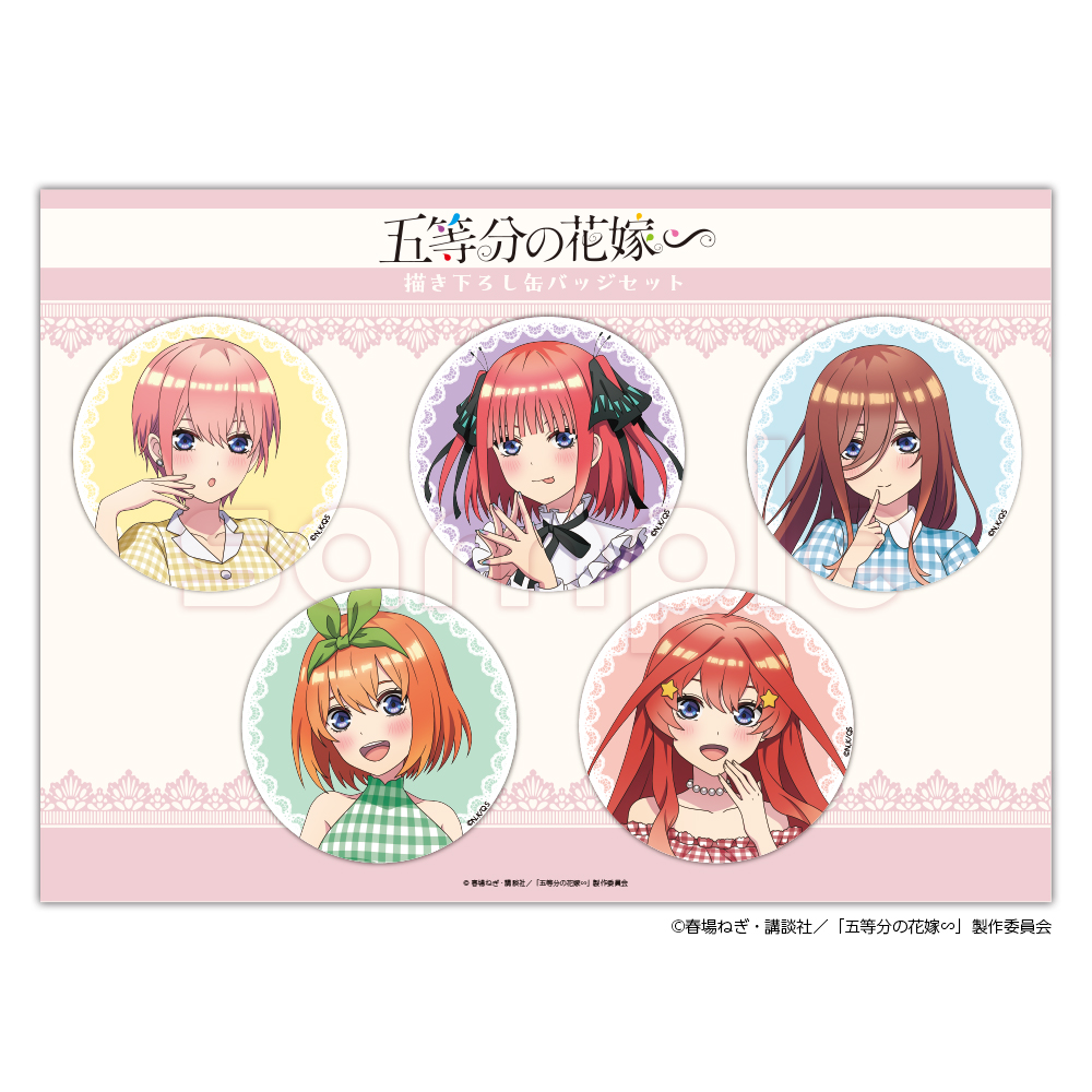 五等分の花嫁∽_缶バッジセット | 公式グッズ・公式ライセンス商品専門