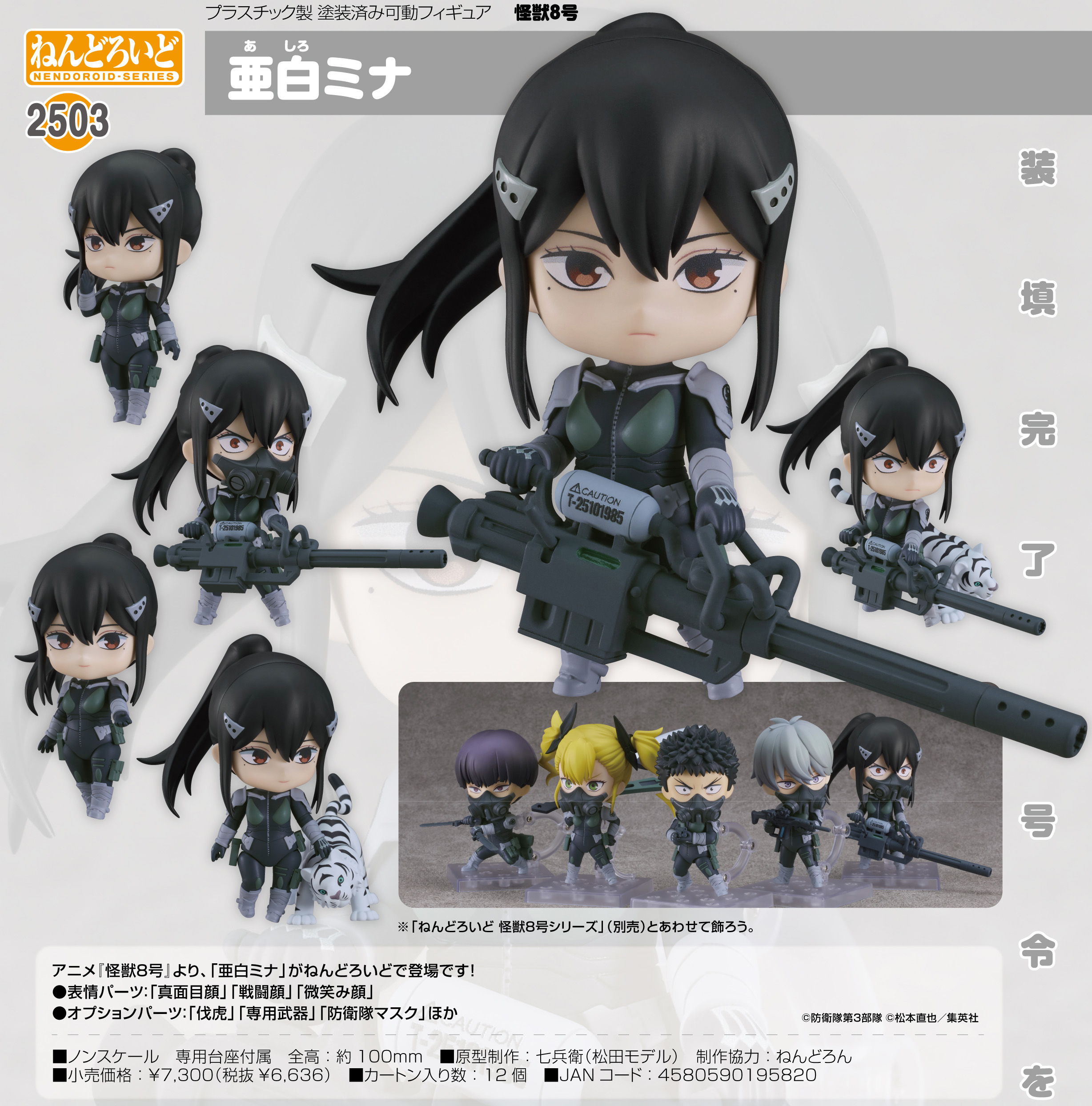 怪獣8号_ねんどろいど 亜白ミナ | 公式グッズ・公式ライセンス商品専門