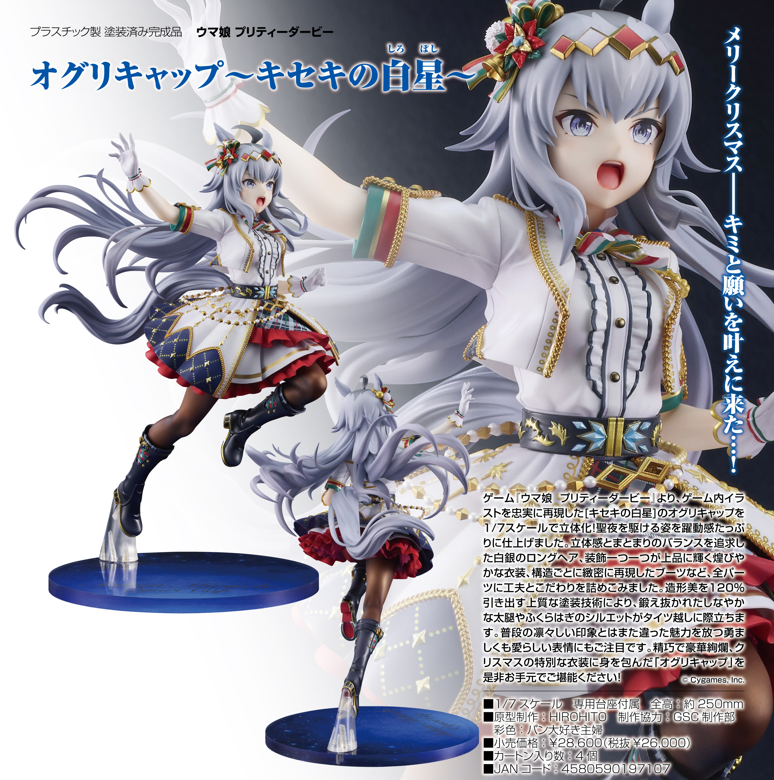 ウマ娘 プリティーダービー_オグリキャップ-キセキの白星- | 公式