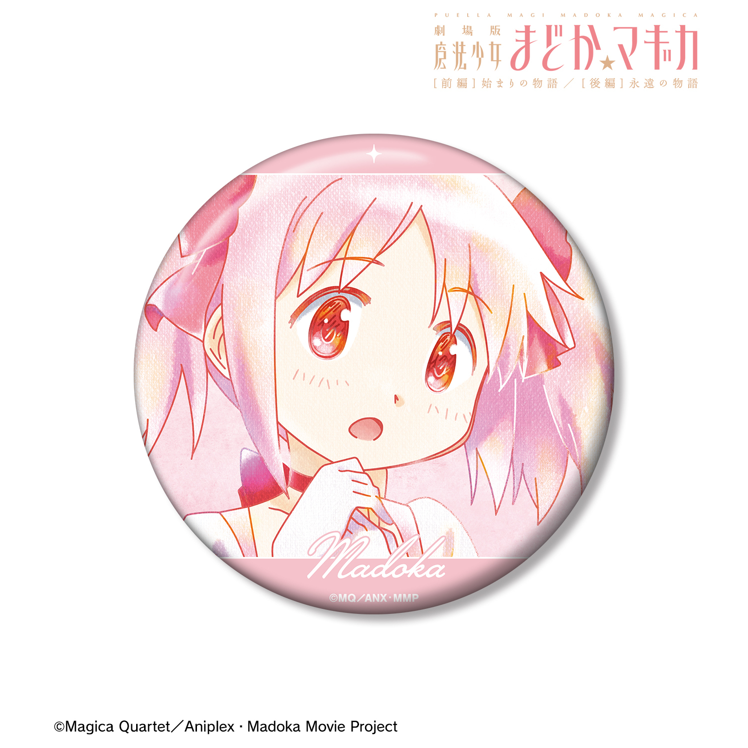 劇場版 魔法少女まどか☆マギカ [前編] 始まりの物語／[後編] 永遠の