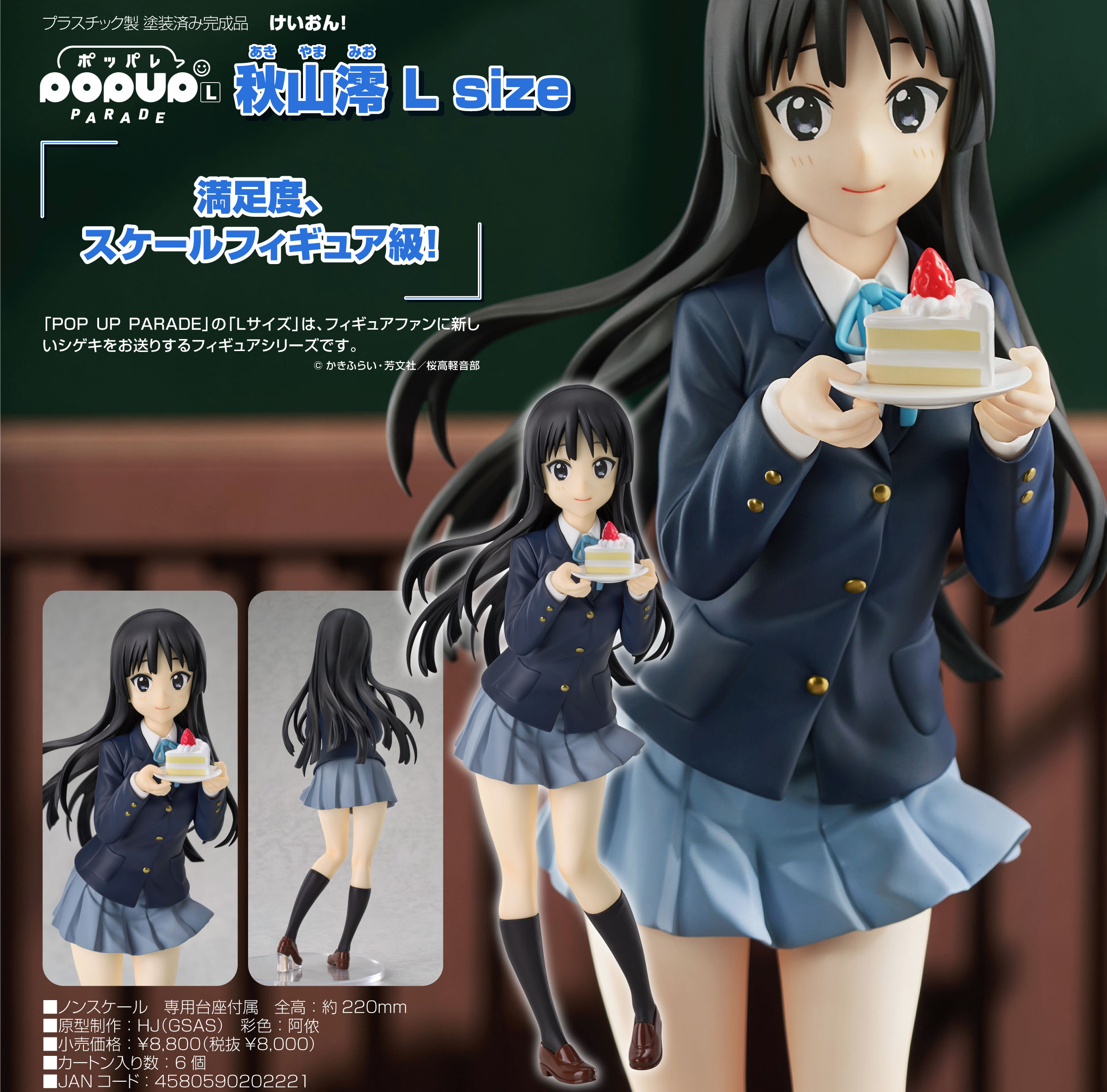 けいおん！_L size_POP UP PARADE 秋山澪 | 公式グッズ・公式