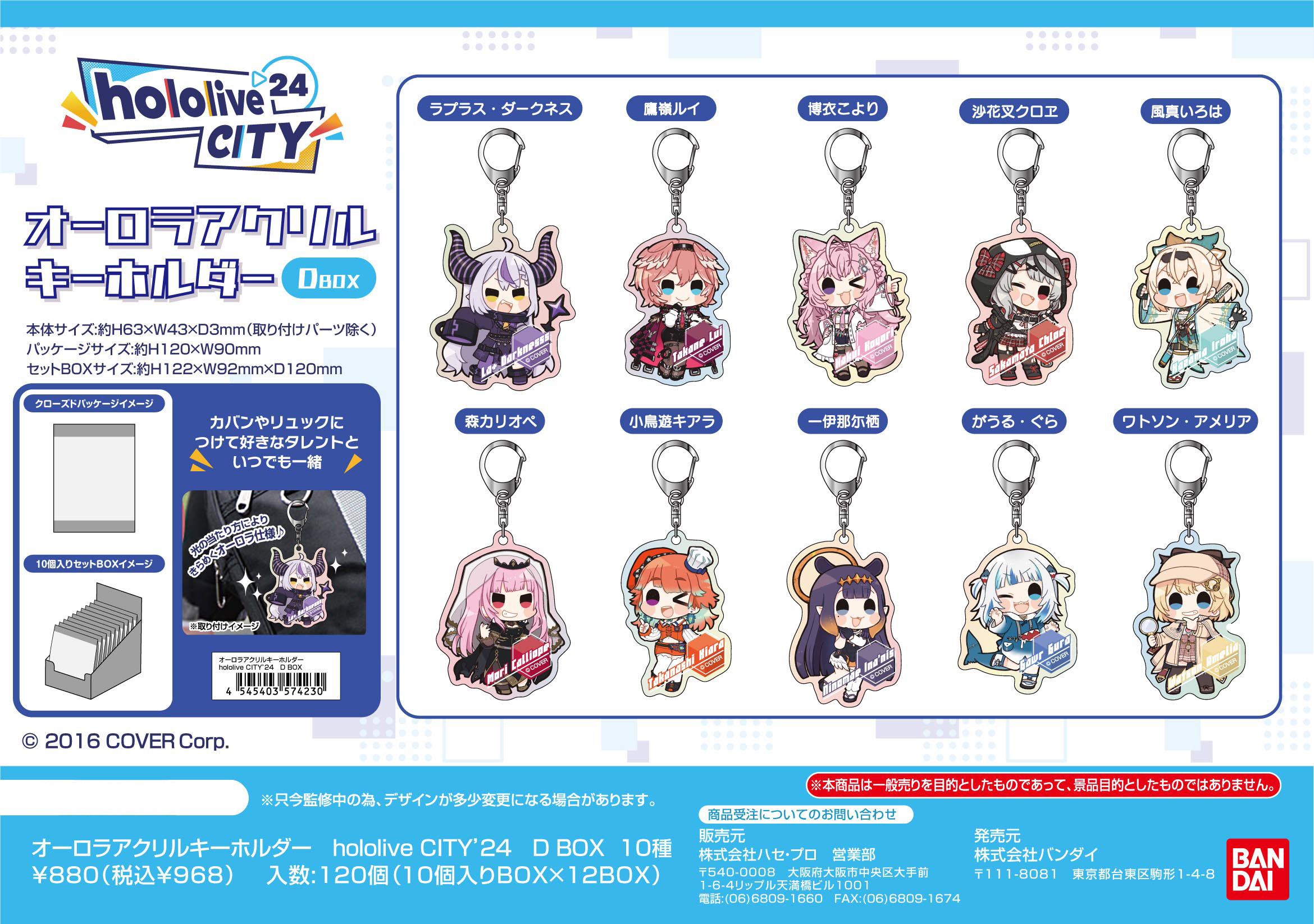 hololive CITY'24_オーロラアクリルキーホルダー D BOX【BOX／10個入り