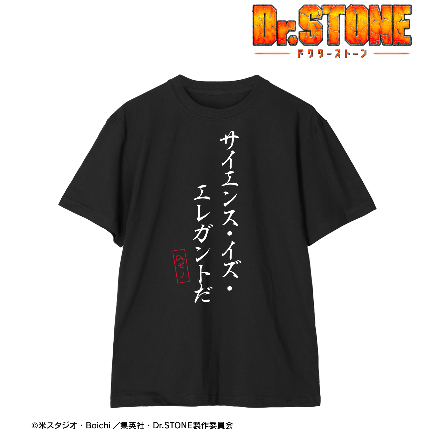 Dr.STONE_(サイズ/XXXL)_サイエンス・イズ・エレガントだ Tシャツ