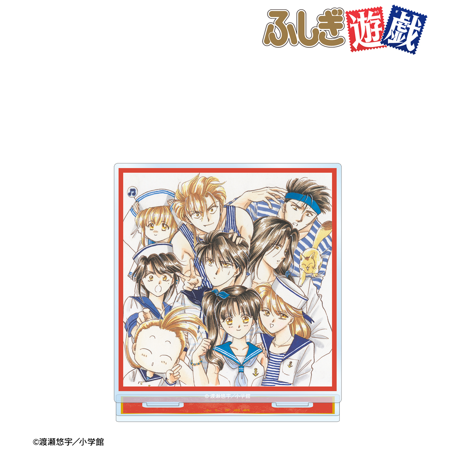 ふしぎ遊戯_夕城美朱&本郷 唯&七星士 BIGアクリルスタンド | 公式